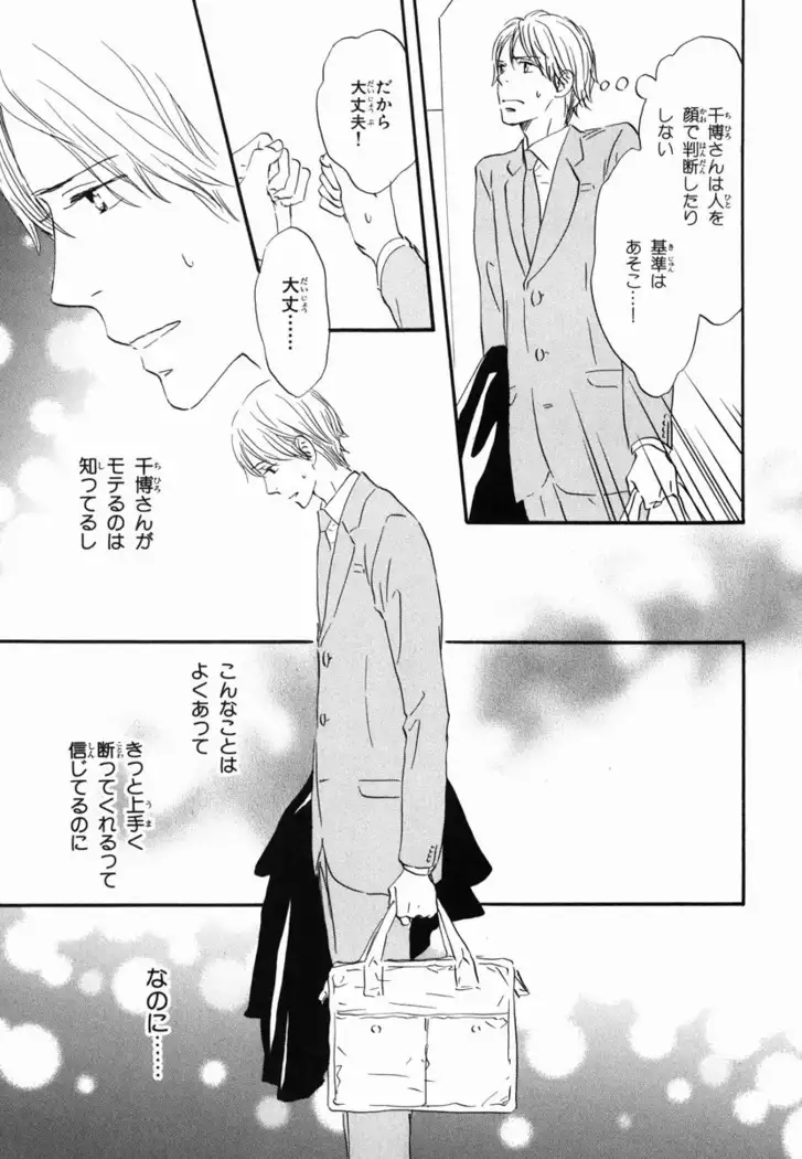 Boku wa Subete o Shitte Iru Vol.02