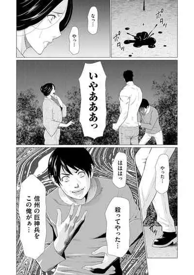 Manokurake no Onnatachi