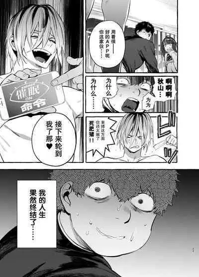 [Hibon (Itami)] Saimin Netorare Kanojo [Chinese] [不可视汉化] [Digital]
