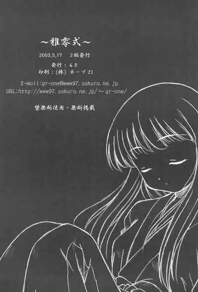 Gareishiki
