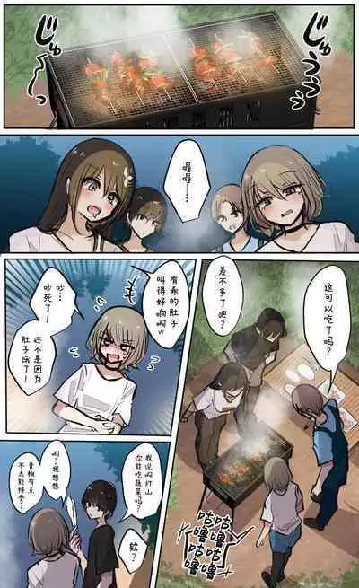 Seiyoku Bagutteru Yonin-gumi de Kyanpu Iku Hanashi | 性欲崩坏4人组的露营之旅