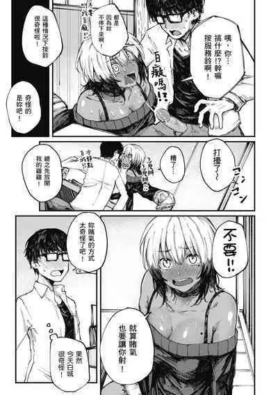 Oatari!? | 性愛幸運兒
