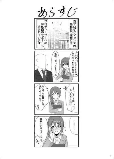 Jimuin no Senkawa-san ni Onegai o Kiite Morau Hon