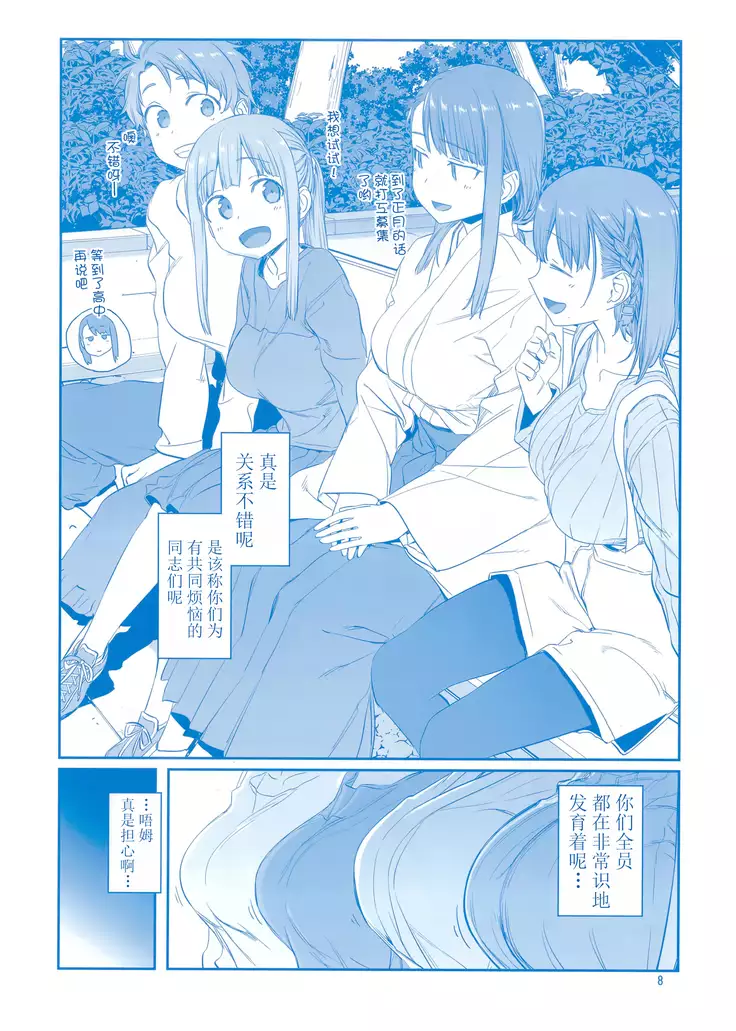 Getsuyoubi no Tawawa Sono VII+C95 Kaijou Genteibon
