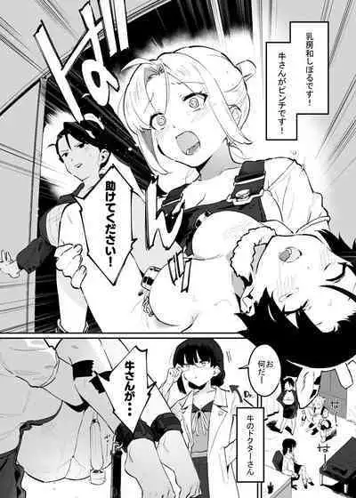 Ushi no Onee-san