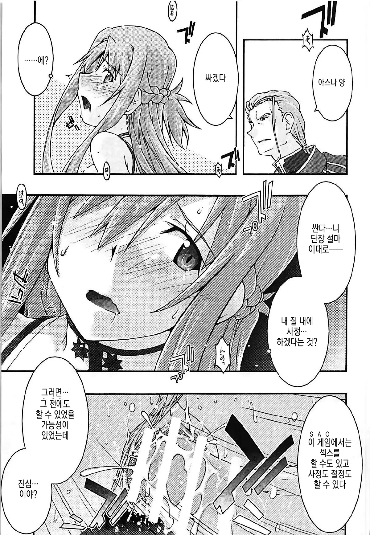 ochiru -asuna3-