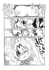 Sandstar no Sei dakara☆
