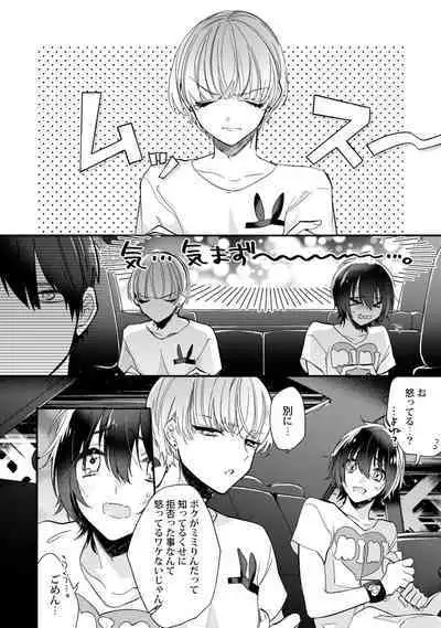 Boku no oshi wa yoru ni torokeru