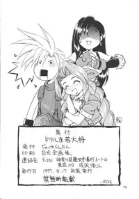 (C52) [Jack-O'-lantern (Neriwasabi, Kinpatsu)] Drill na Wakadaishou (Final Fantasy VII)