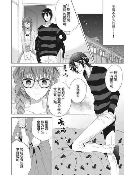 Ecchi na Jidori no Princess | 色色的自拍公主