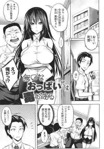 [Momiyama] Kyonyuu 81-nin o Shiawase ni Shinai to Soku Shibou