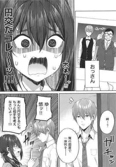 Enkou Shoujo wa Suki Desuka?