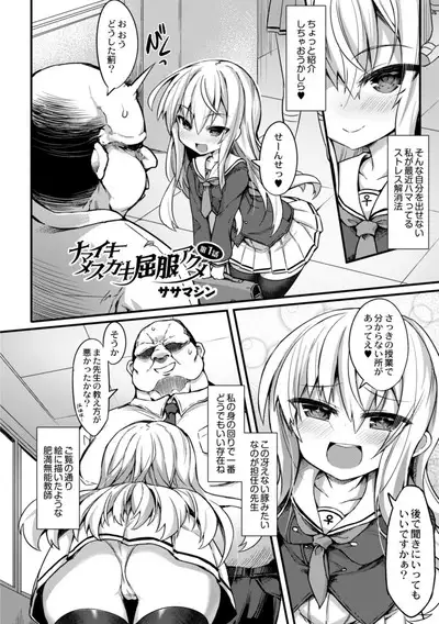 Namaiki Mesugaki Kuppuku Acme Ch. 1