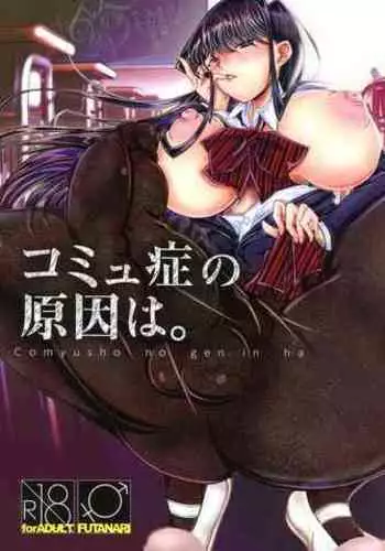 [giga] 古見さん (Komi Can't Communicate) Shouko Komi