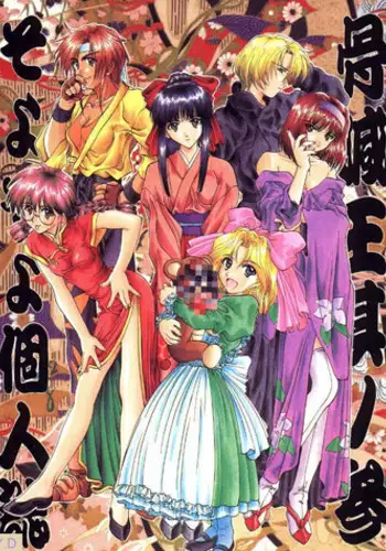 (C49) [BREEZE, Kocher, MANGANA (Various)] Kocher 6 ~Musumetachi~ Dengana 3 (Various)