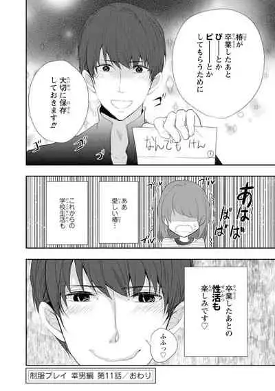 Seihuku Play Sachio Edition 2