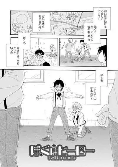 sei×Syonen