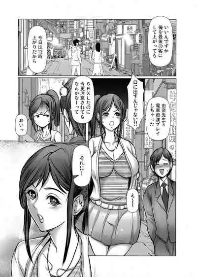 [San Kento] Kiken na Manin Densha