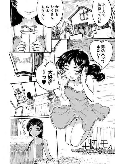 Shoujo, Hashitanaku Kongan