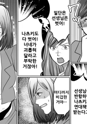 [onna ni yoru onna e no ryoujoku] [Korean]