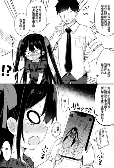 Youjo Senpai