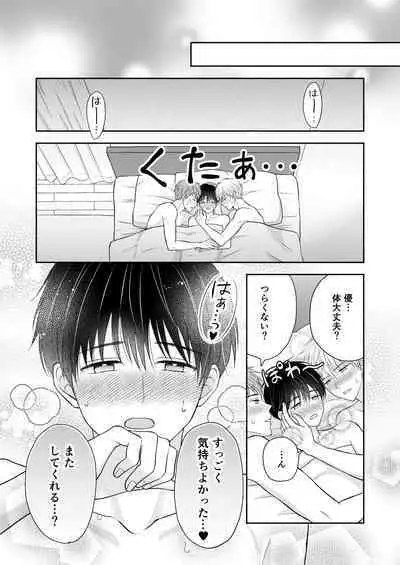 3-nin wa Nakayoshi