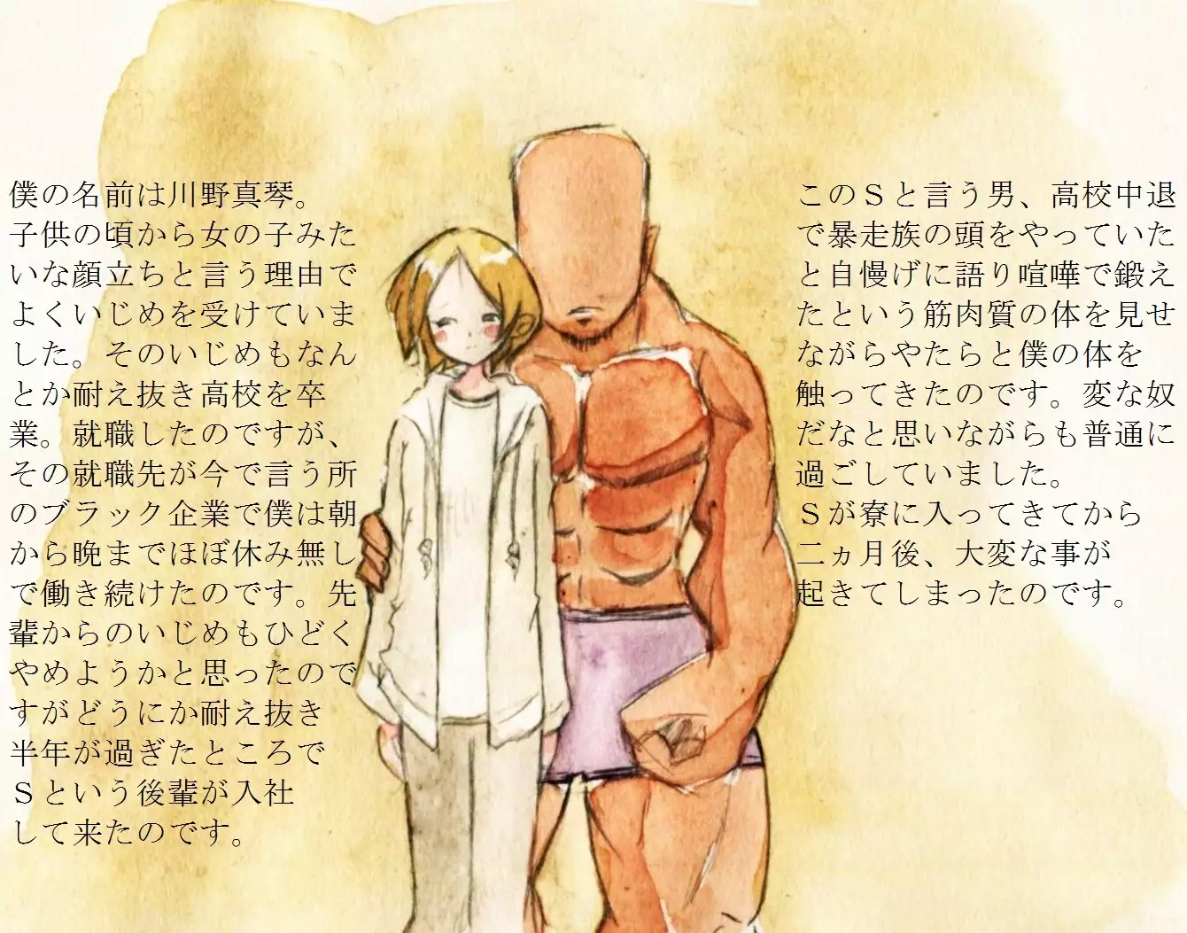Haruka and M-kun