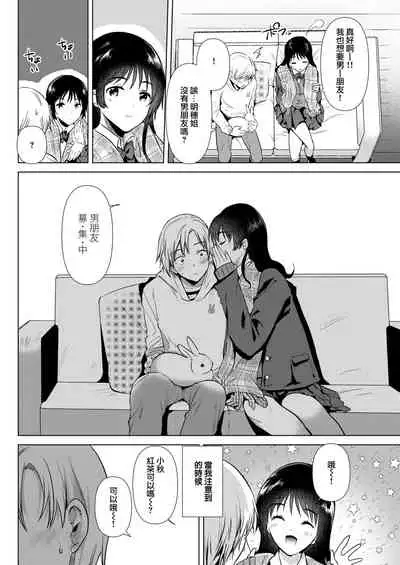 Ane no Tomodachi | 姐姐的朋友