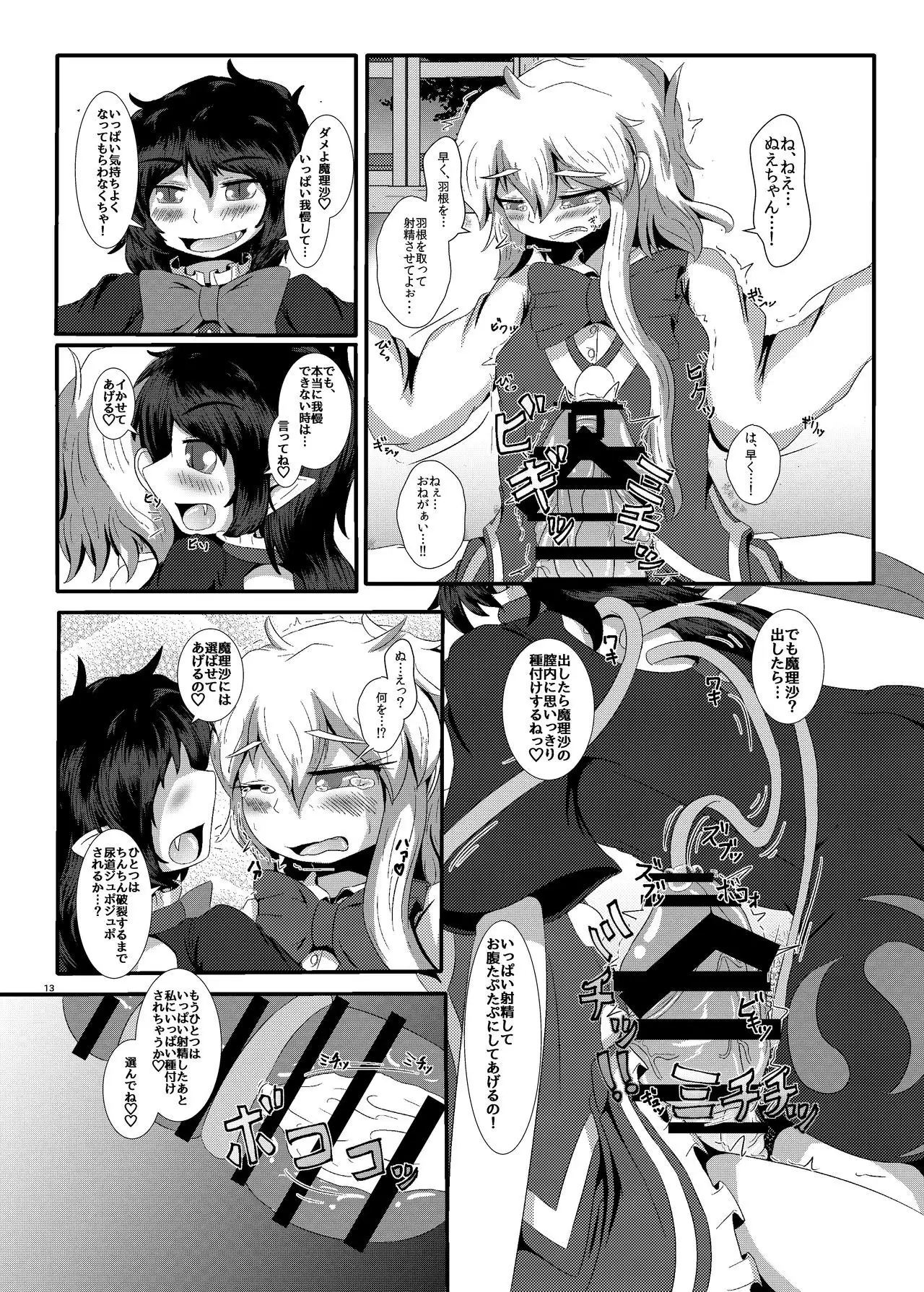 Nue-chin Mari-chin