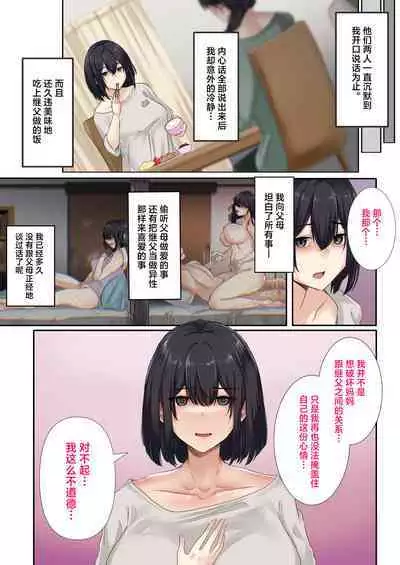 Otou-san to Sex Shitara Dame desu ka?