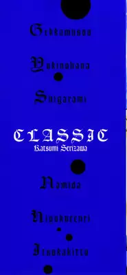 [Serizawa Katsumi] Classic