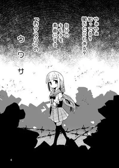 Riyuriyu Risugureho no Uwasa