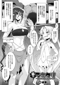[Anthology] 2D Comic Magazine Futanari Battle Fuck!! Vol. 2 [Digital]
