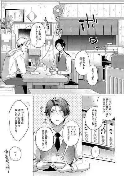 Orera wa Sukiau You ni Dekiteru
