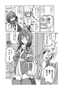 [Amatsu Sae] Koi ha Uchira no Takarabako