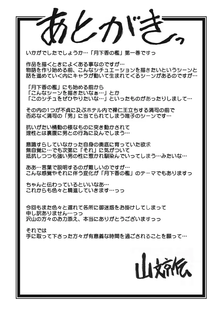 Gekkakou no Ori Ichi