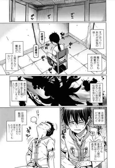 [Gengorou] Itoshiki Wagaya