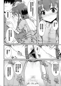 (C89) [Kuma-tan Flash! (Hanao.)] Se-no! (Kantai Collection -KanColle-) [Chinese] [洨五個人漢化]