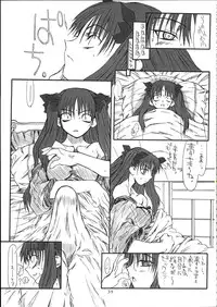 (SC22) [Power Slide (Amu)] Azuki Been (Fate/Stay Night)