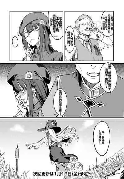 Furoufushi Shoujo no Naedoko Ryokouki