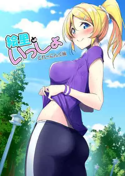 Eli Soushuuhen