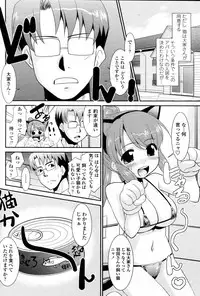 [Nekogen] Big House Pet (COMIC Penguin Club Sanzokuban 2010-09)