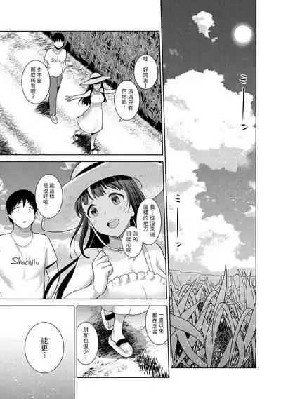 Erohon o Sutetara Konoko ga Tsurechatta!? Ch. 7-21