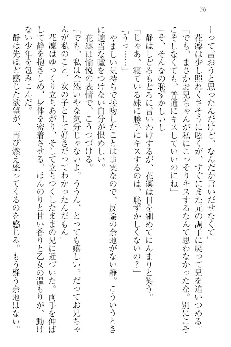 Boku wa Imouto-sama ni wa Sakaraenai
