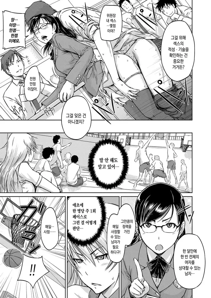Seitou Koukan no Susume