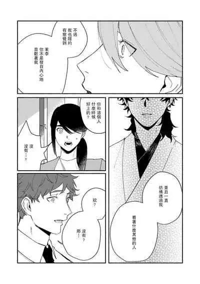 [Yamatomi] Ukiyo Tensei Kawatare Shinjuutan | 浮世轉生 薄暮情亡史 Ch. 1-8 [Chinese] [莉赛特汉化组]