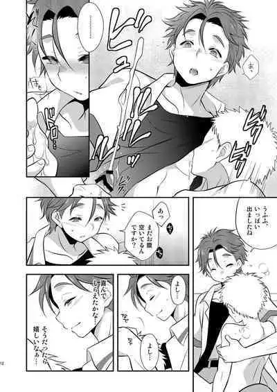 Himuro Syusai ni ha Naisho dayo