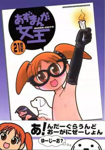 [Hotaryuso] あずまそが大遅 大阪の受難 (Azumanga Daioh)
