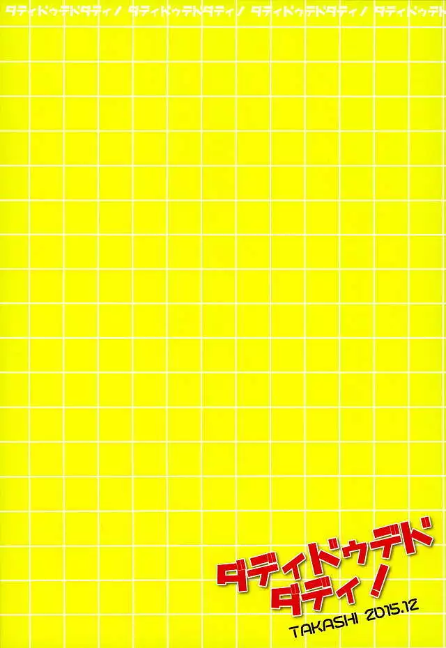 Daddy de de de Daddy!