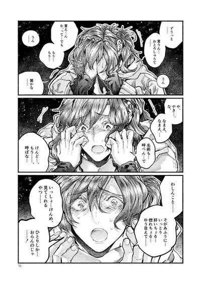 Chigiri no Yume ni Ame no Furu